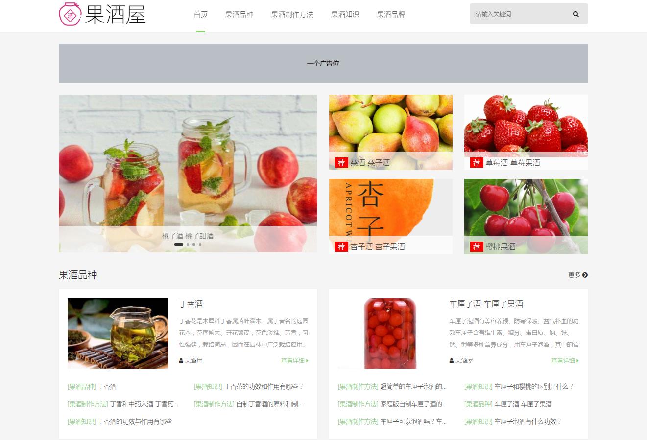 天兴工作室 果酒屋主题 1.3 Z-blog主题