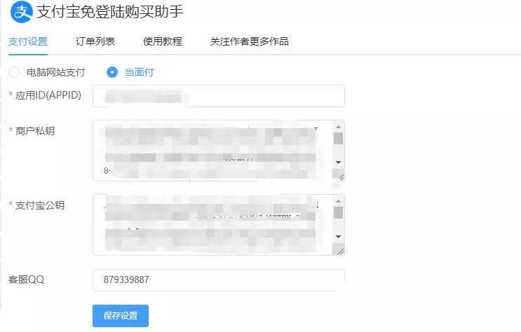 zblog支付宝免登陆购买助手 1.4 Z-blog插件