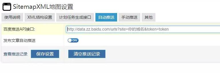 ZBlog网站地图定时自动生成XML插件 自动推送 1.4.2 Z-blog插件