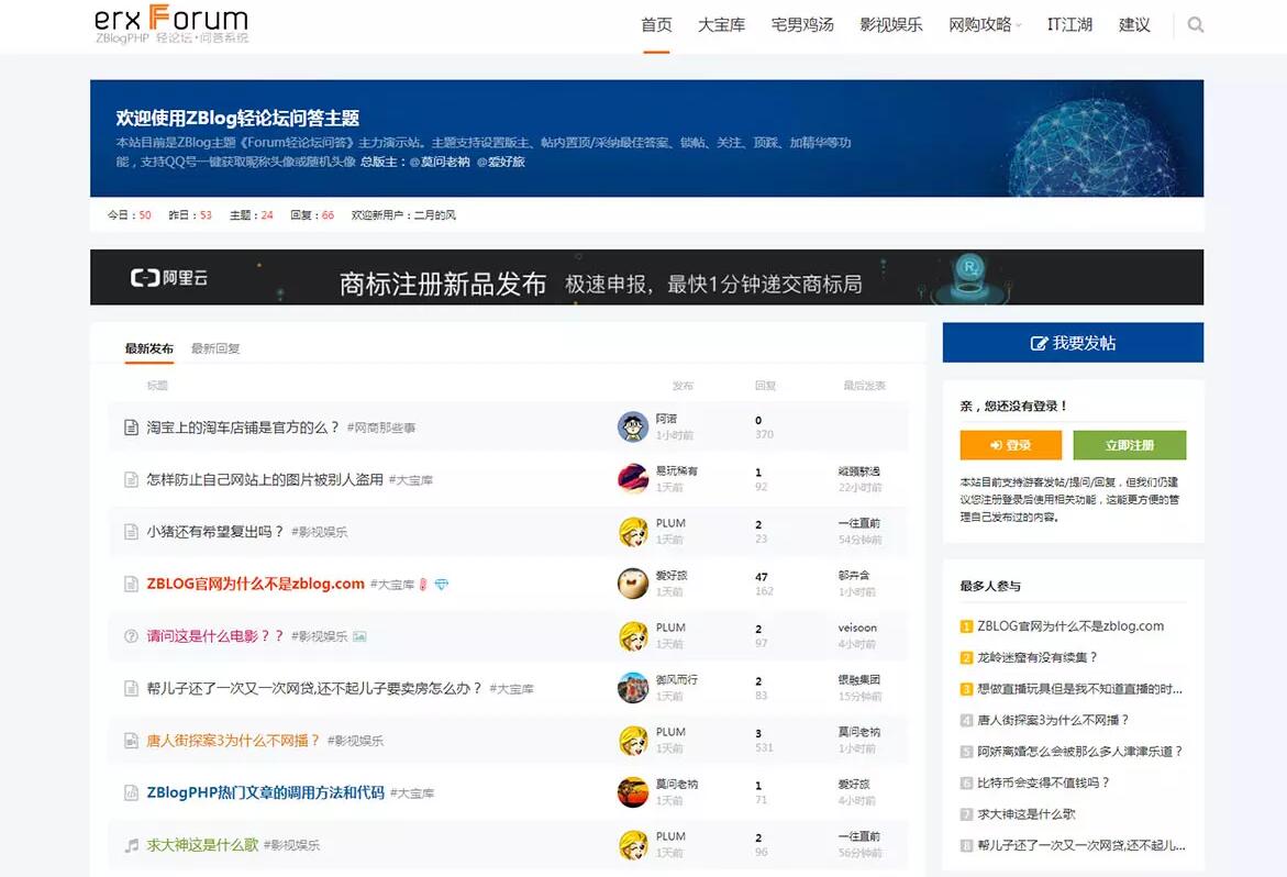【更新至1.9】Forum轻论坛问答 1.5 Z-blog主题