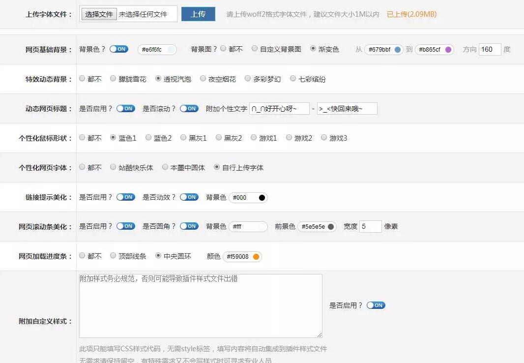 网页美化小神器 2.2.5 Z-blog插件