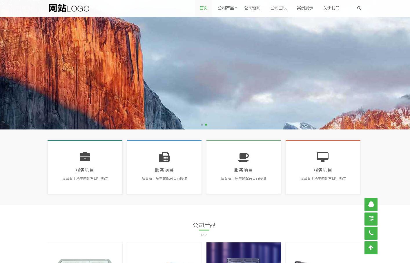 天兴工作室企业主题 6 v2.5 Z-blog主题