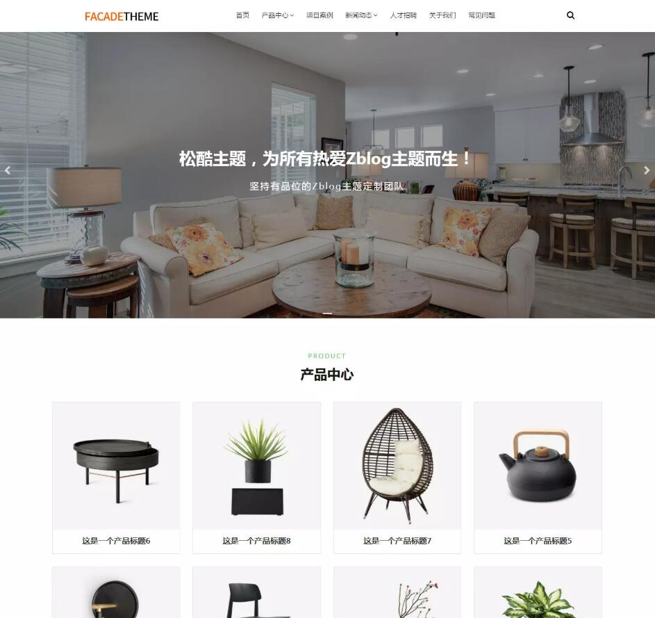 松酷大气通用企业模板主题 1.6.0       Z-blog主题