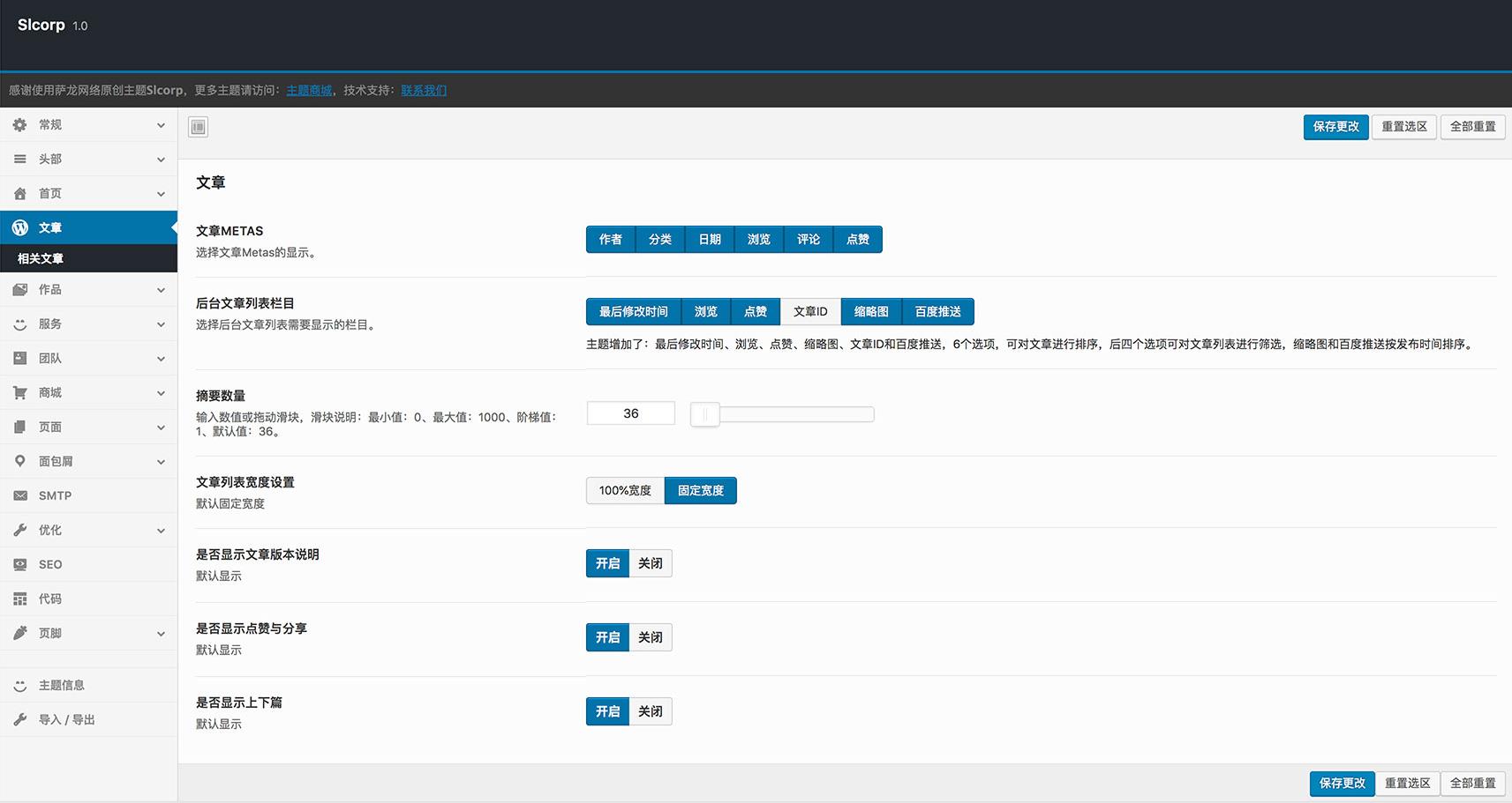 Slcorp v2.0 开心版 WordPress简约高端企业通用产品展示主题
