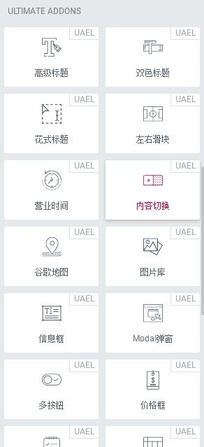 UItimate Addons for Elementor v1.27.0 Elementor扩展元素汉化版WordPress插件