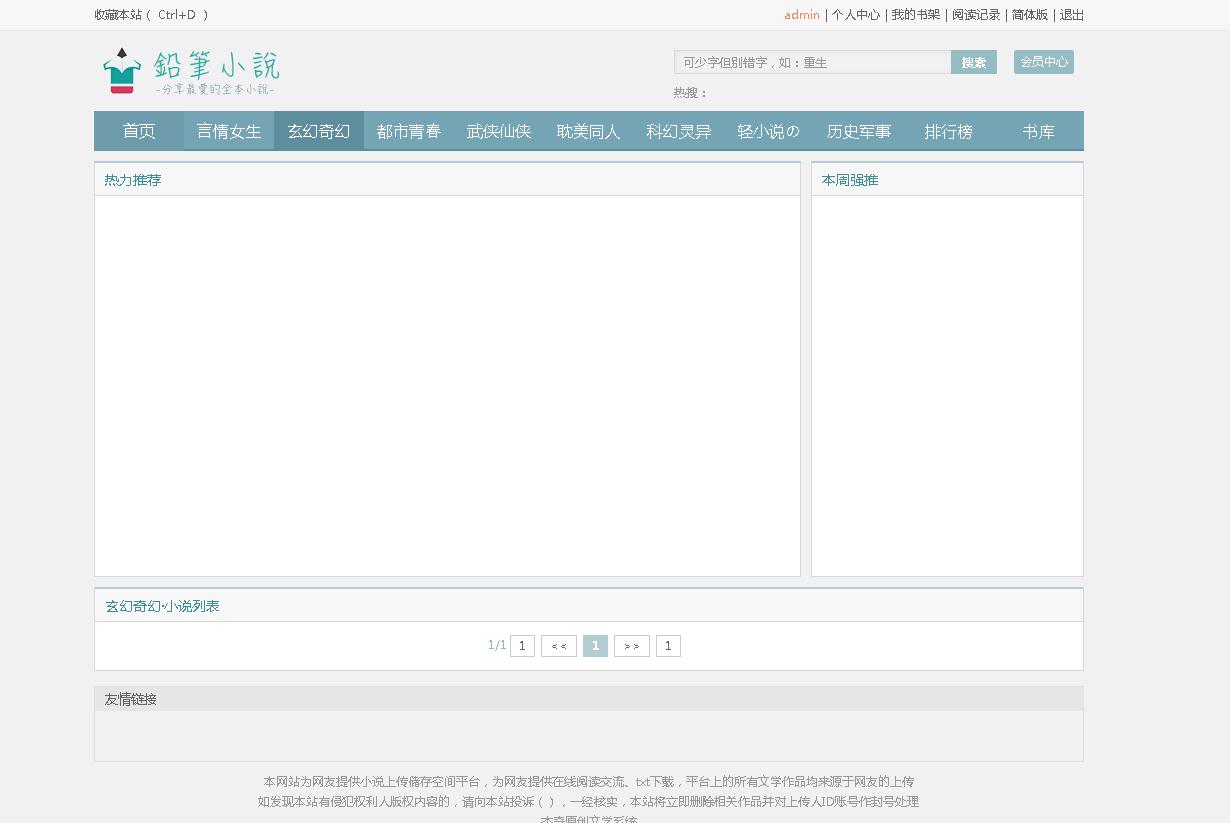杰奇2.4铅笔小说模板（最终修复版）
