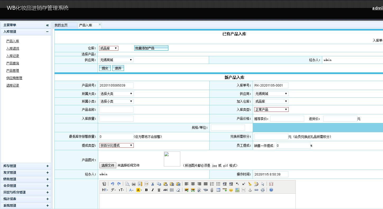 化妆品进销存系统源码