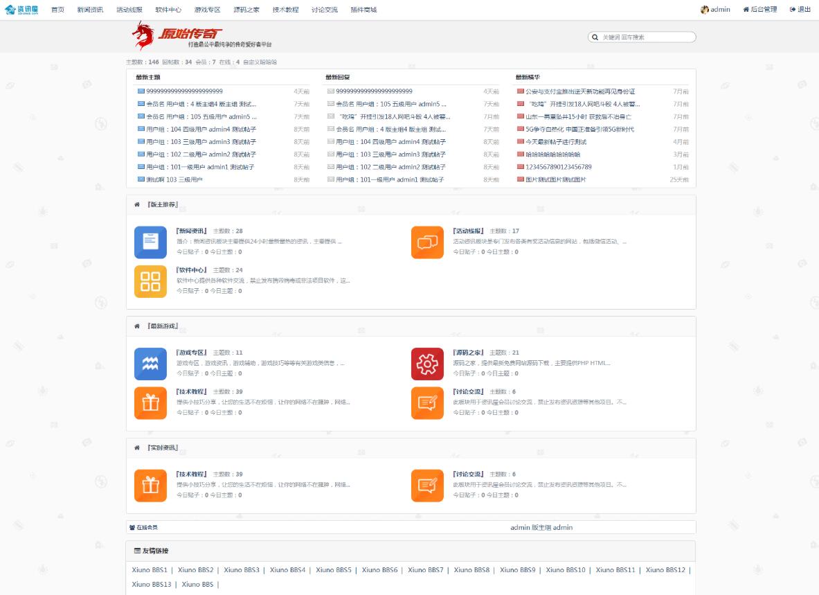 Xiuno简约灰白仿dz仿看雪论坛风格bbs论坛模板（第四版）