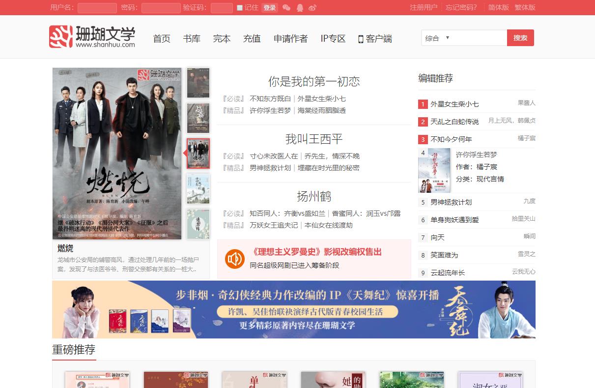 杰奇2.4珊瑚小说模板UTF-8编码
