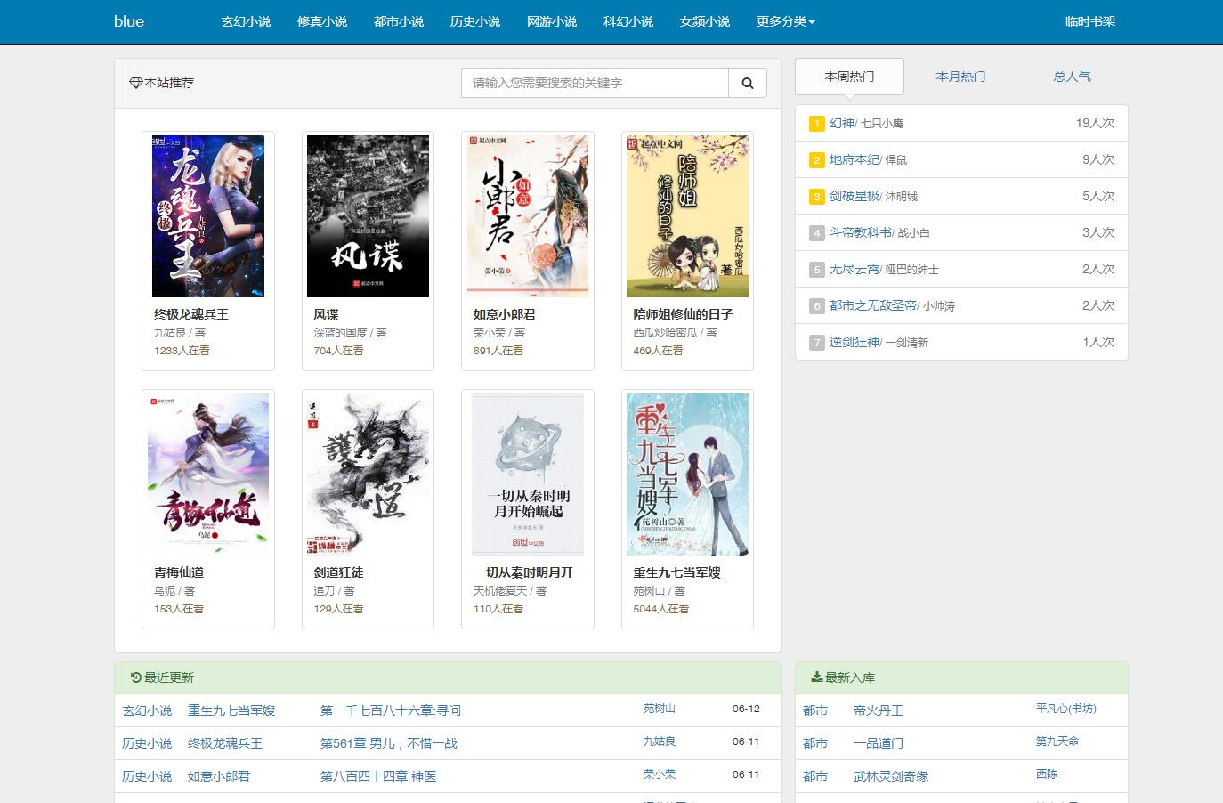 Blue自适应YGBOOK主题源码