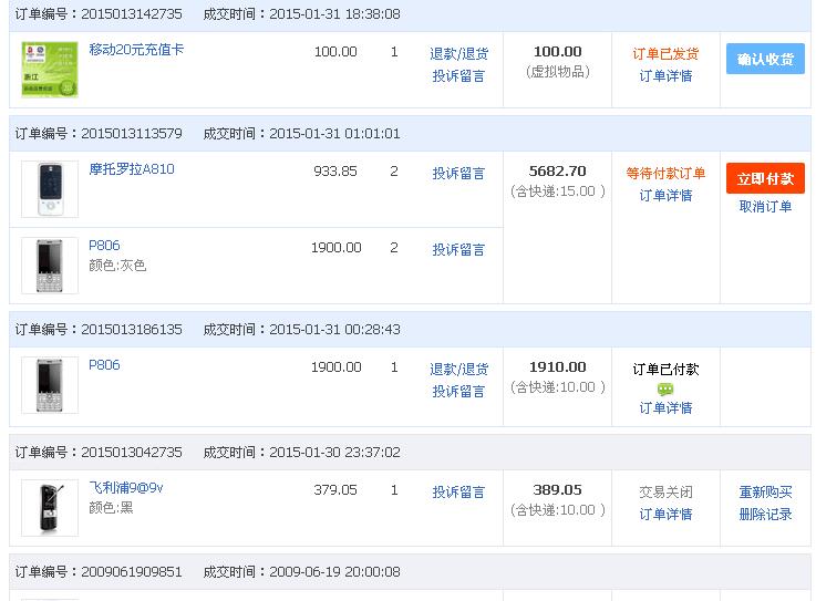 ECSHOP高仿淘宝已买到的宝贝订单列表插件