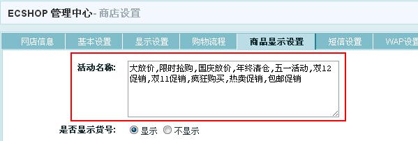 ecshop仿淘宝促销价前面显示活动名称 商品详细页面促销价加上促销名称