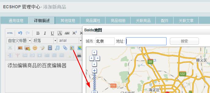ECShop编辑神器的百度Ueditor编辑器插件兼容所有游览器支持远程图片本地化