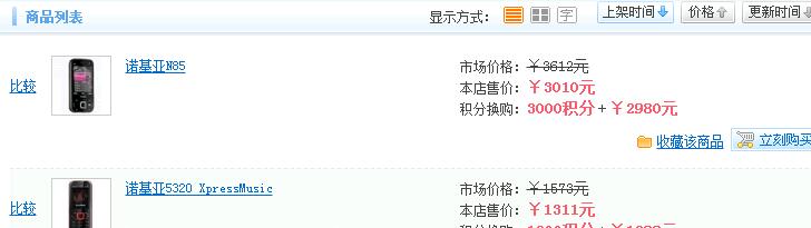 ECSHOP金额+积分的积分换购插件