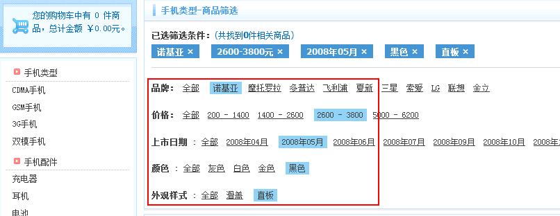 ECSHOP分类页标题随筛选变化插件带已选择筛选提示功能