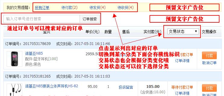 高仿加强版淘宝已买到的宝贝ECSHOP订单列表插件