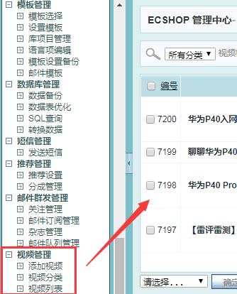 Ecshop视频列表 ecshop上传视频 视频分类 视频列表播放视频功能