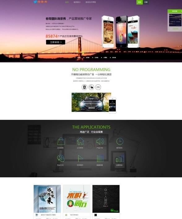 春哥团队易企秀H5场景秀源码系统V18.0