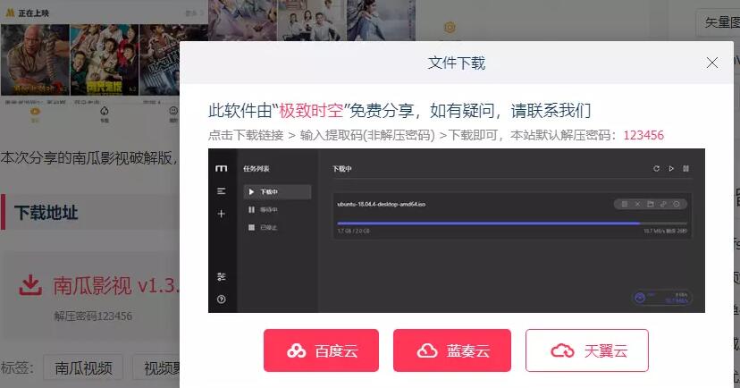 多功能下载工具箱 v1.9.2 Z-blog插件
