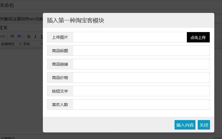 插入淘宝客模块 v1.3 Z-blog插件【更新至1.5.1】