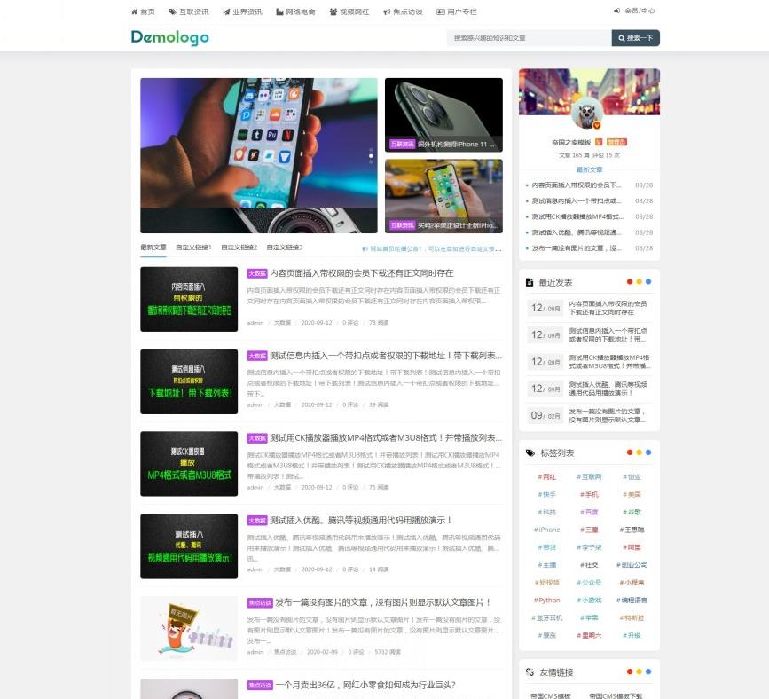 帝国CMS响应式自媒体博客模板，自适应文章博客新闻资讯模板