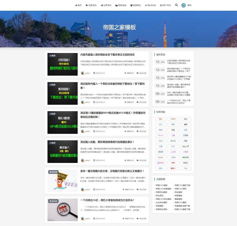 帝国CMS响应式文章博客模板，自适应个人文章博客资讯模板