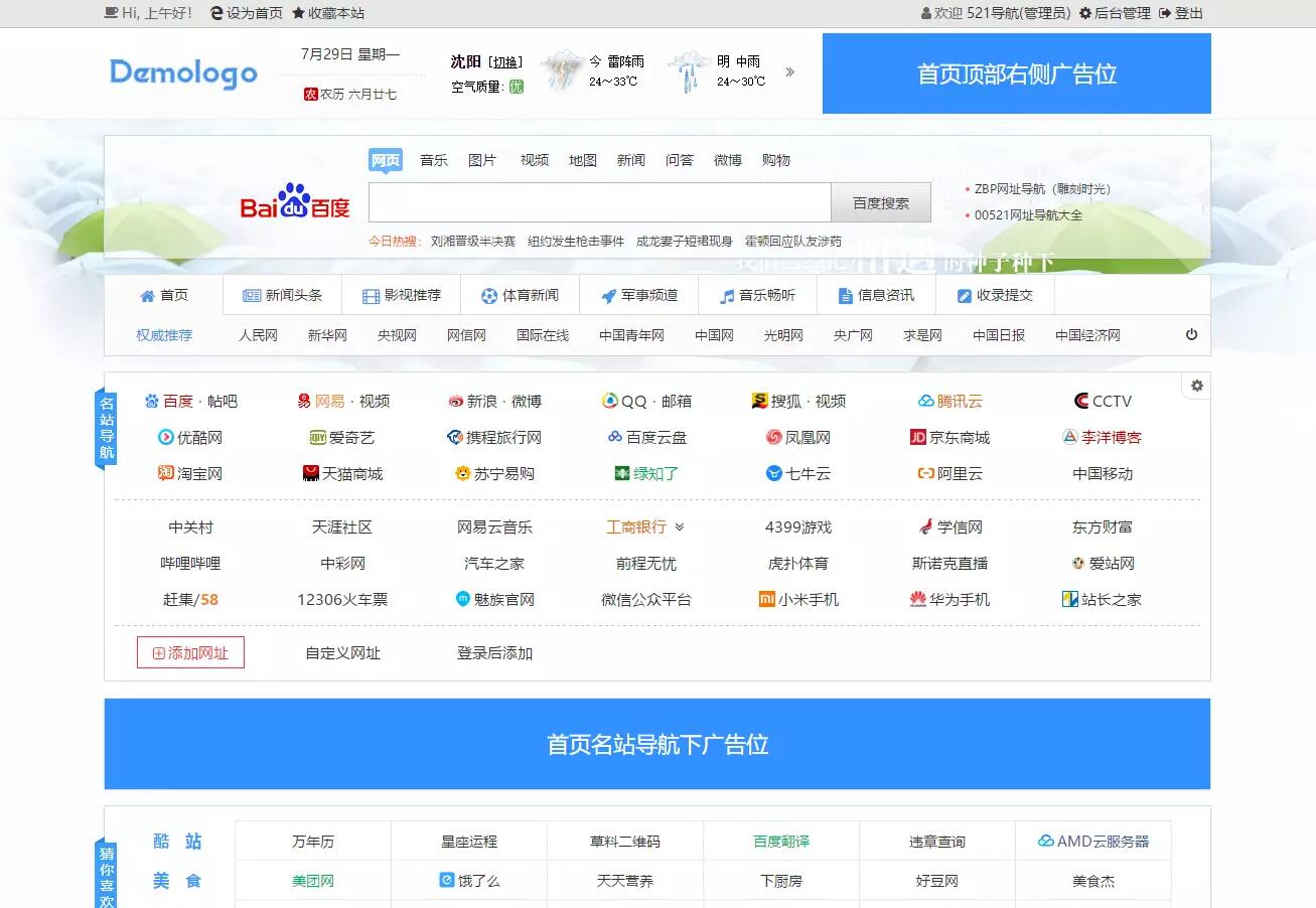 【更新至5.3.2】ZBP网址导航（牛转乾坤）5.2.2 Z-blog主题