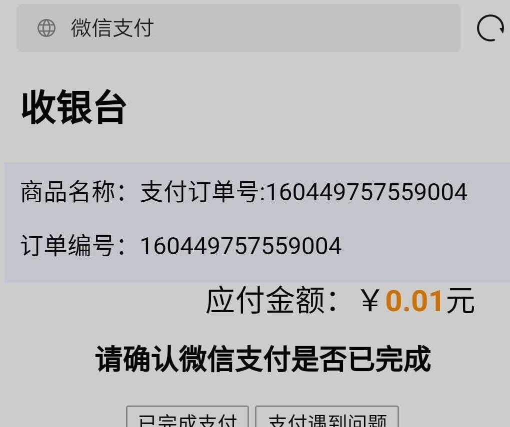 帝国CMS微信支付插件（多端自动适配版）