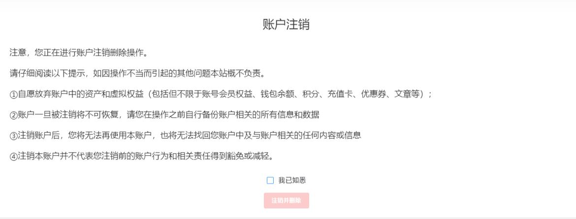 B2-注销账号插件