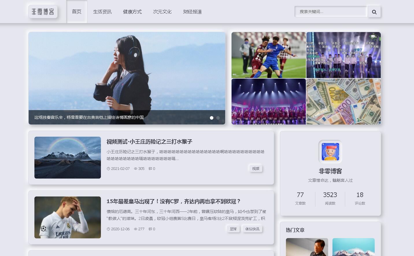 轻拟物博客 v1.9 Z-blog主题