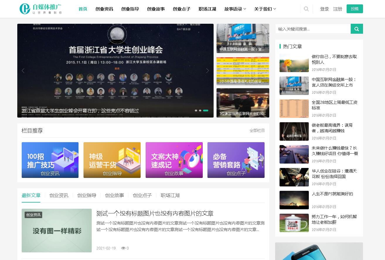 帝国CMS个人网站博客文章新闻资讯自适应HTML5响应式手机模板整站-ecms275