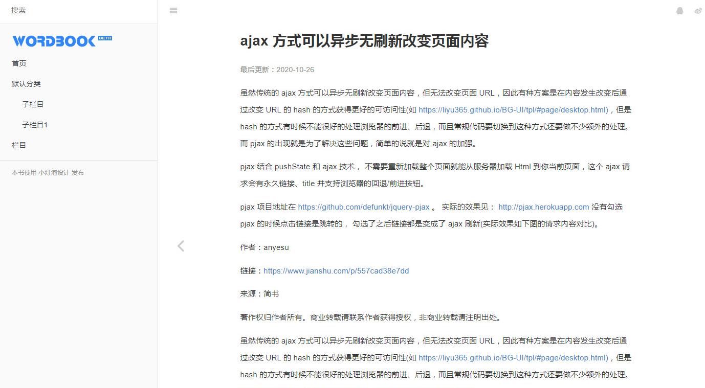 WordBook文档手册写作Typecho主题