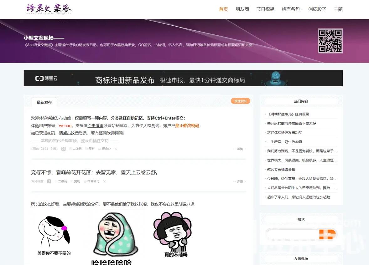 Ana语录文案派 v1.2 Z-blog主题