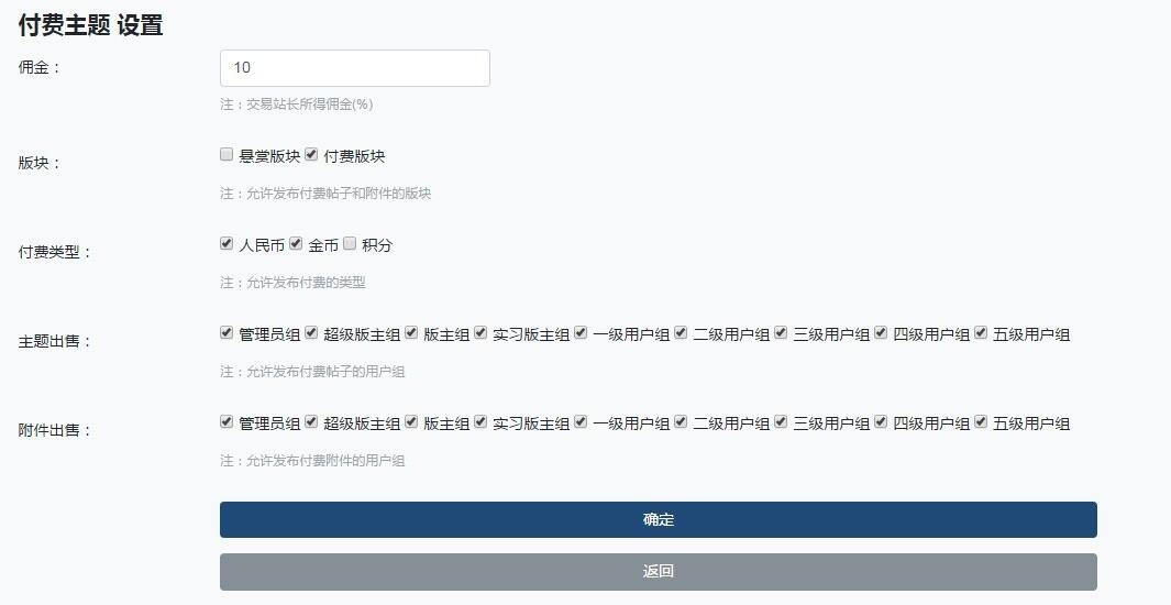 付费主题插件 v1.4 Xiuno插件