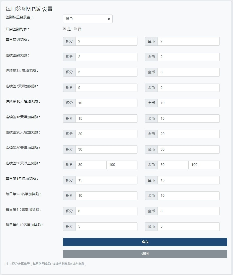 每日签到VIP版 v2.3 Xiuno插件