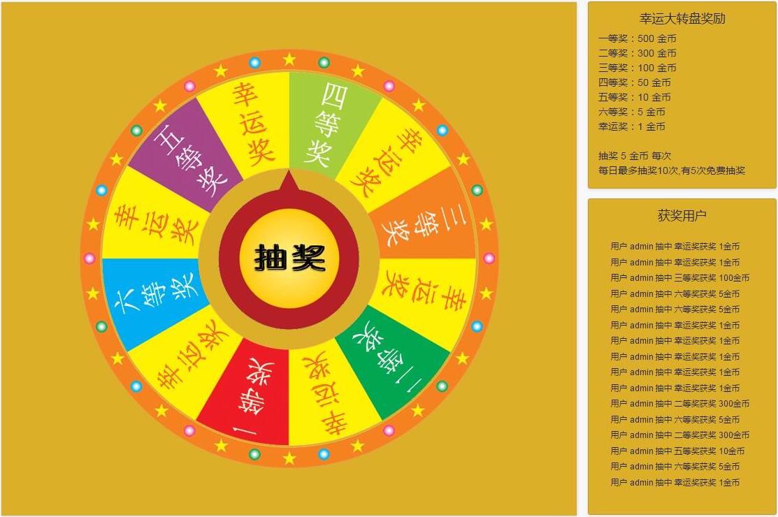 幸运大转盘 v1.2 Xiuno插件