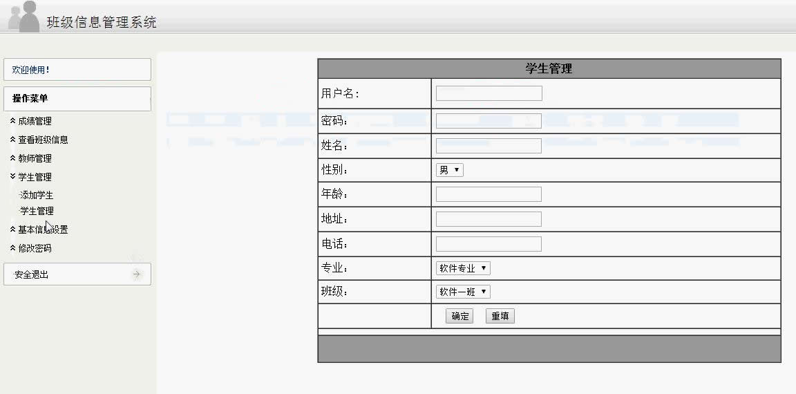 ASP.NET班级管理系统（含毕业论文）