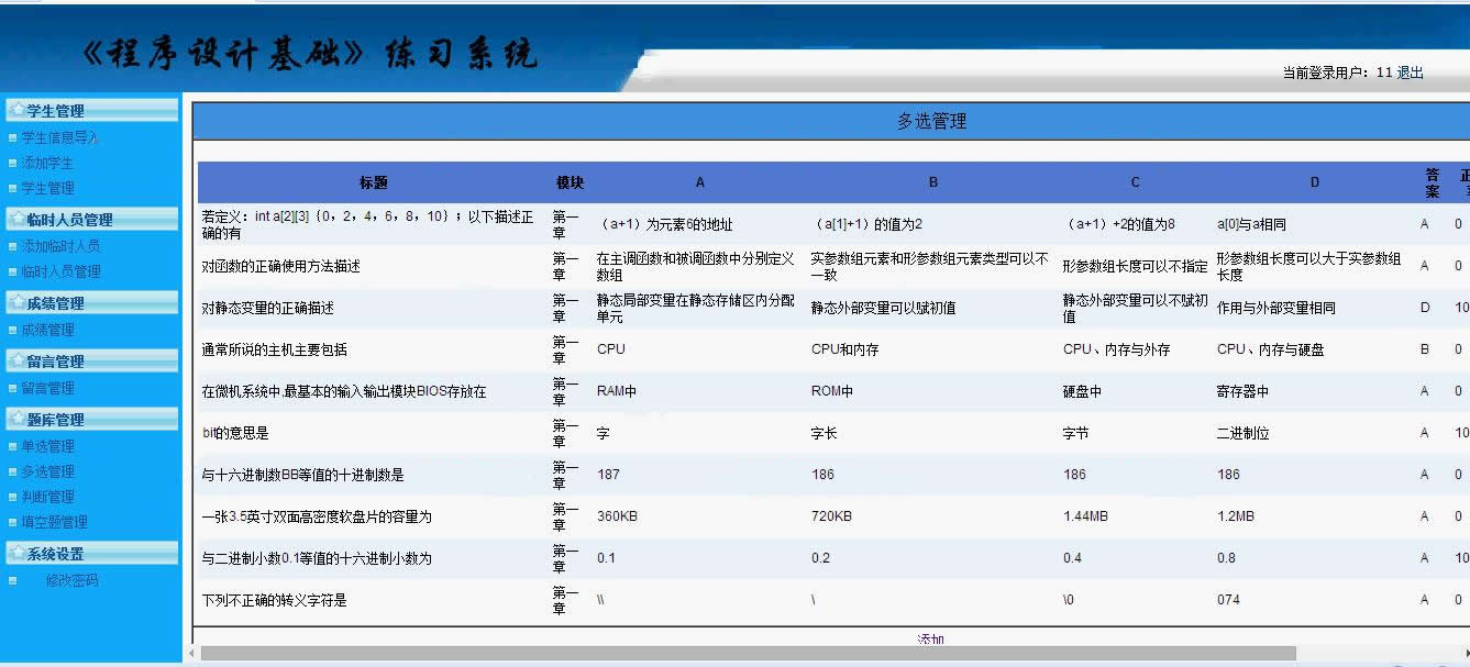 ASP.NET在线考试练习系统（含毕业论文）