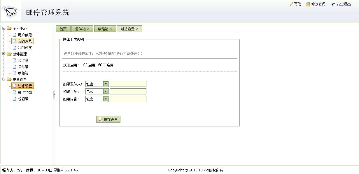 邮件接收发送管理系统(含论文)毕业设计