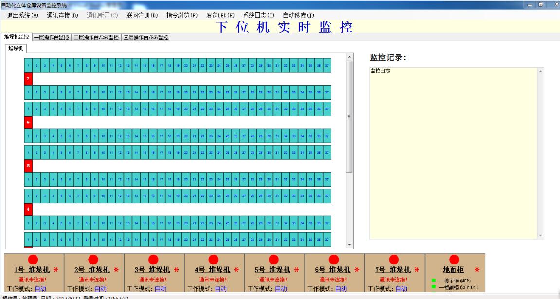 WCS自动化控制系统源码